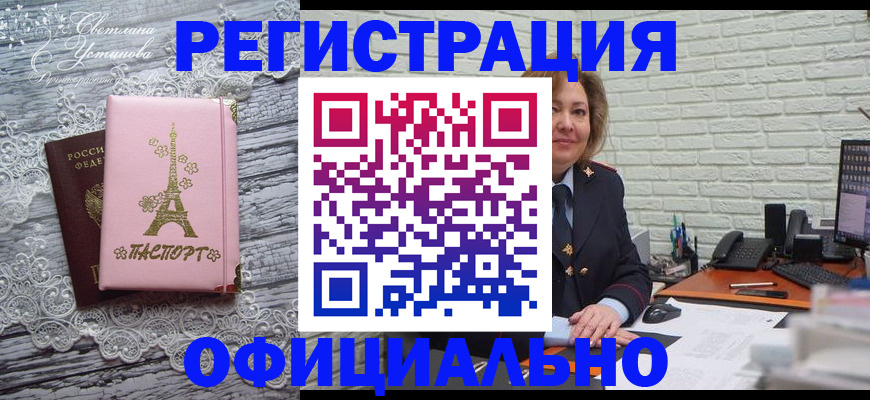 временная регистрация для школы в Череповце